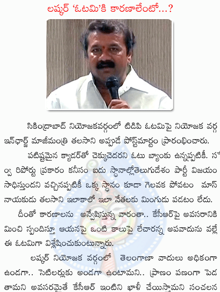 talasani,tdp,sec-bad,greater hyd elections  talasani, tdp, sec-bad, greater hyd elections