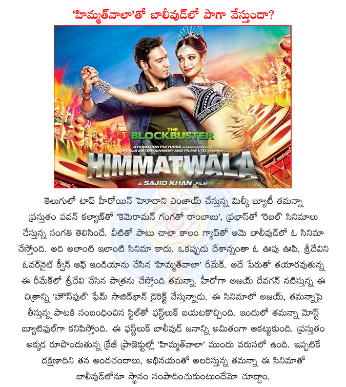 tamanna,tollywood actress tamanna,bollywood movie himmatwala,himmatwala remake,tamanna in himmatwala,tamanna in sridevi role,ajay devgn,tamanna with ajay devgn  tamanna, tollywood actress tamanna, bollywood movie himmatwala, himmatwala remake, tamanna in himmatwala, tamanna in sridevi role, ajay devgn, tamanna with ajay devgn