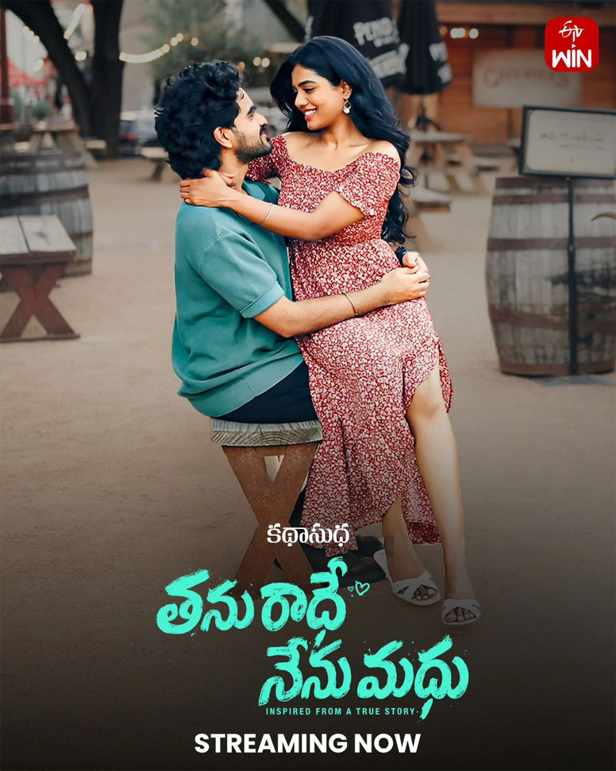 tanu radha nenu madhu  ఈటీవీ విన్ లో తను రాధే నేను మధు