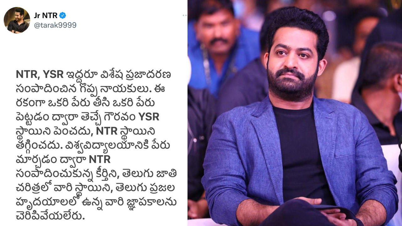 tarak,ntr university,ysr  ఎన్టీఆర్ పేరు మార్పుపై తారక్ రియాక్షన్    