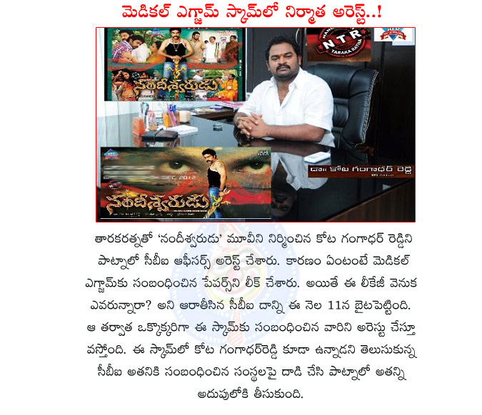tarakaratna,nandiswarudu movie,kota gangadhara reddy,arrest,medical scam,tarak,ntr,nandiswarudu movie producer arrest,kota gangadhara reddy arrest at patna  tarakaratna, nandiswarudu movie, kota gangadhara reddy, arrest, medical scam, tarak, ntr, nandiswarudu movie producer arrest, kota gangadhara reddy arrest at patna