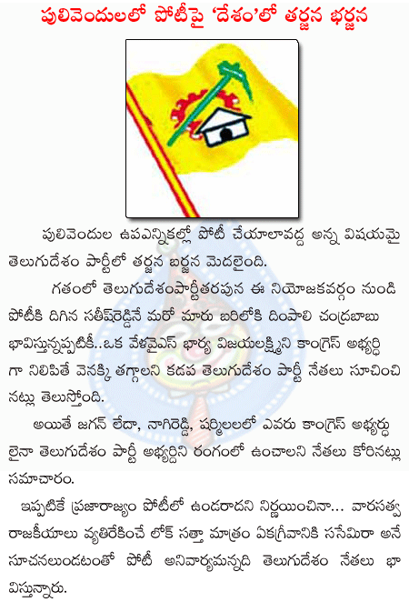 tdp,chandrababu,jagan,kadapa,pulivendula vijyalaxmi,ysr  tdp, chandrababu, jagan, kadapa, pulivendula vijyalaxmi, ysr