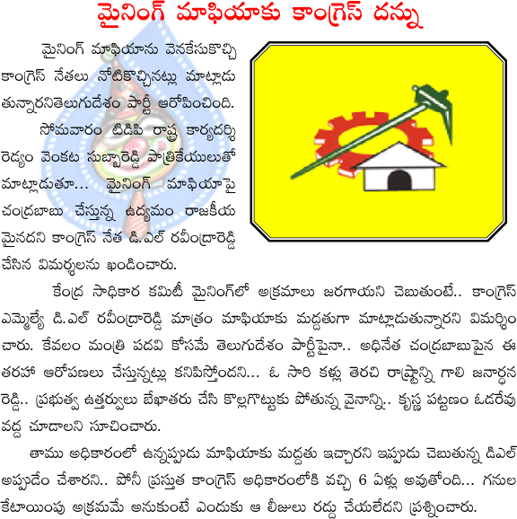 tdp,d.l.ravindra reddy,congress,maining mafiya  tdp, d.l.ravindra reddy, congress, maining mafiya