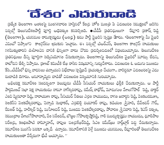 tdp,telangana  tdp, telangana