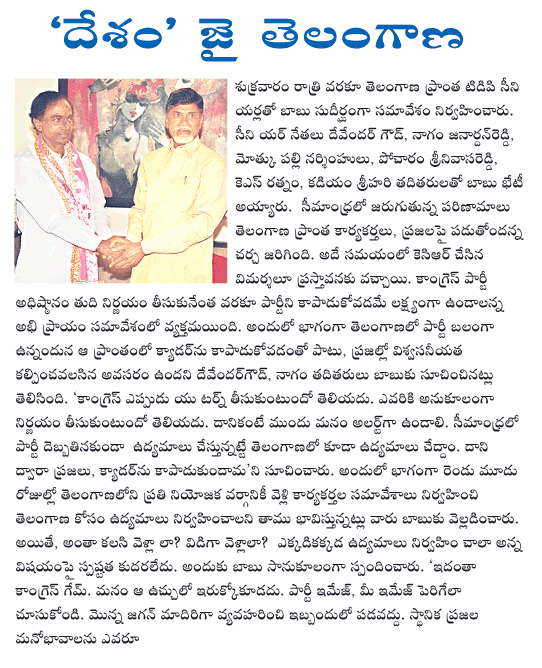 tdp,trs,telangana  tdp, trs, telangana