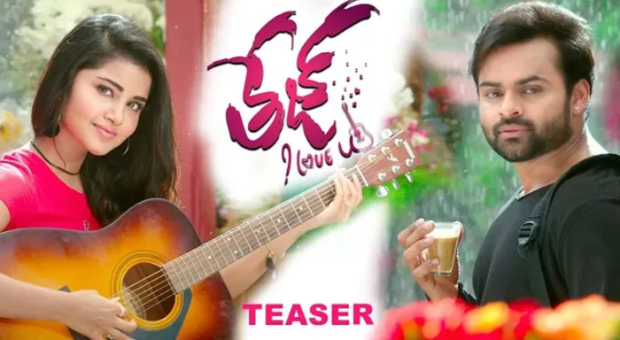 tej i love teaser,sai dharam tej,anupama parameswaran  'తేజ్ ఐ లవ్ యు' టీజర్: ఇంకా భ్రమలోనే..!