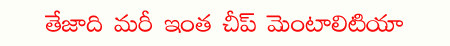 teja,nitin,chadalavada | teja,nitin,chadalavada