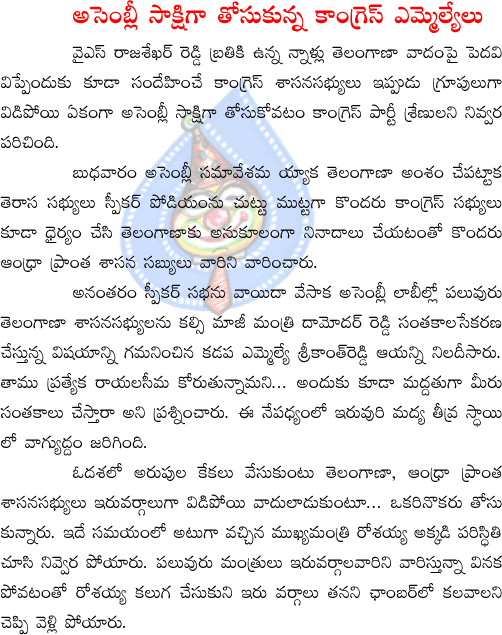 telangana,andhra,mlas,rosaaih,assembly  telangana, andhra, mlas, rosaaih, assembly