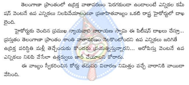 telangana,byelections,ap high court