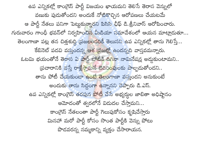 telangana,ds,congres,trs,byelections