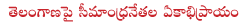 telangana,ekabhipryam