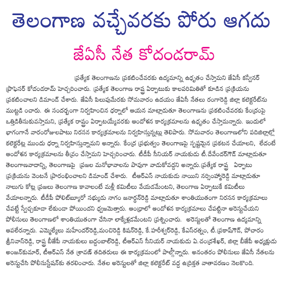 telangana,jac  telangana, jac