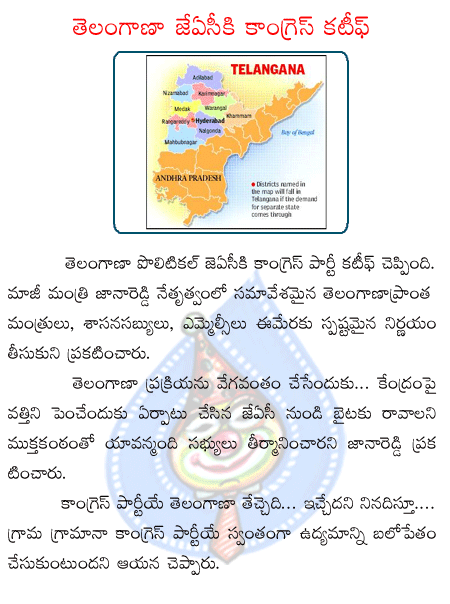 telangana,jac,congress,janareddy  telangana, jac, congress, janareddy