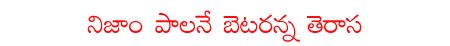 telangana,nayani narasimha reddy,geeta reddy,lawyers,andhra predesh high court,nizam  telangana, nayani narasimha reddy, geeta reddy, lawyers, andhra predesh high court, nizam