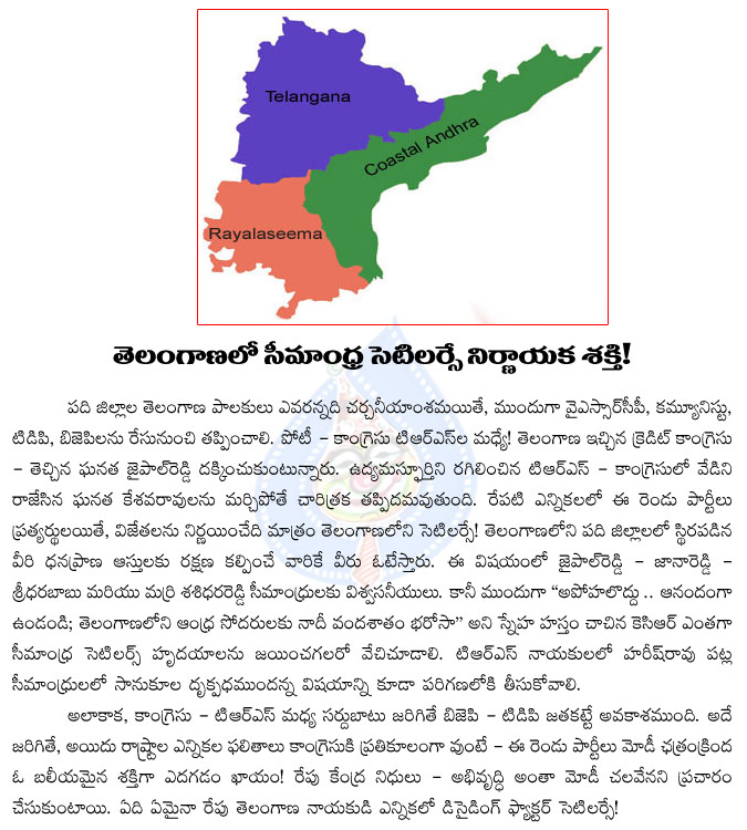 telangana,setilars,telangana ministers,trs,congress,setilars majority in telangana state elections,telangana elections,telangana state,seemandhra setilars power in telangana state elections,thotakoora raghu artical on seemandhra setilars  telangana, setilars, telangana ministers, trs, congress, setilars majority in telangana state elections, telangana elections, telangana state, seemandhra setilars power in telangana state elections, thotakoora raghu artical on seemandhra setilars