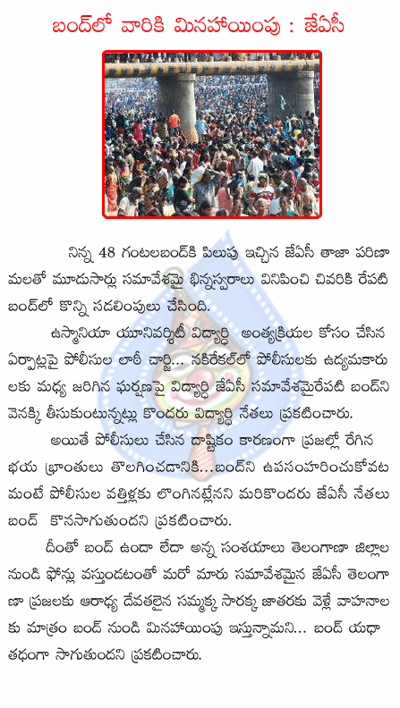 telangana,students jac,police,bandh  telangana, students jac, police, bandh