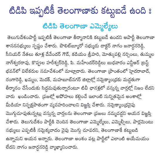 telangana,tdp  telangana, tdp