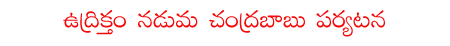telangana,telugu desam,trs,bjp,chandra babu  telangana, telugu desam, trs, bjp, chandra babu