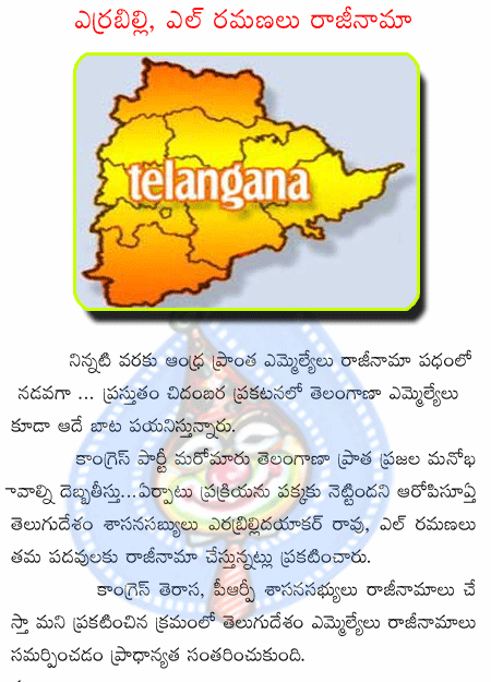 telangana,trs,tdp,yettabilli,l.ramana  telangana, trs, tdp, yettabilli, l.ramana