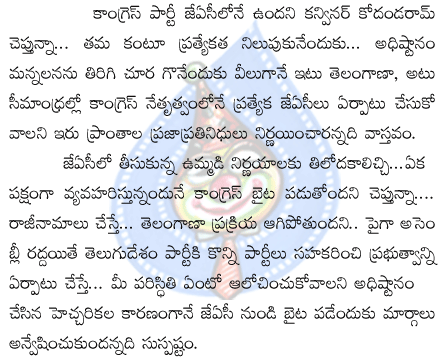 telangana,united andhra jac,assambly,congress,telugudesham,trs