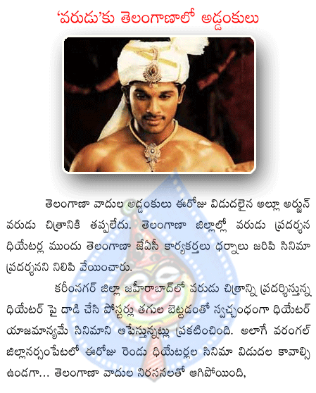 telangana,varudu movie,allu arjun  telangana, varudu movie, allu arjun