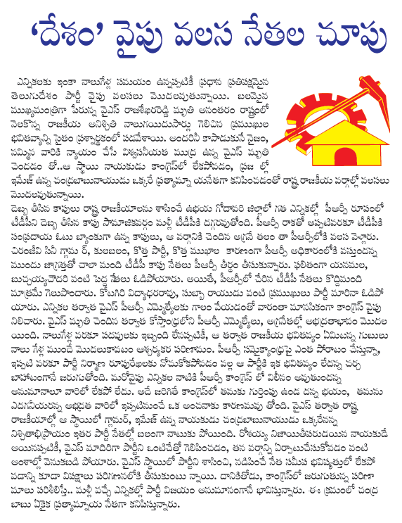 telugudesam  telugudesam