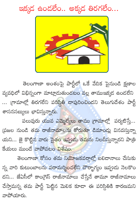 telugudesam,telangana,congress,jac,ntr trust bhavan  telugudesam, telangana, congress, jac, ntr trust bhavan