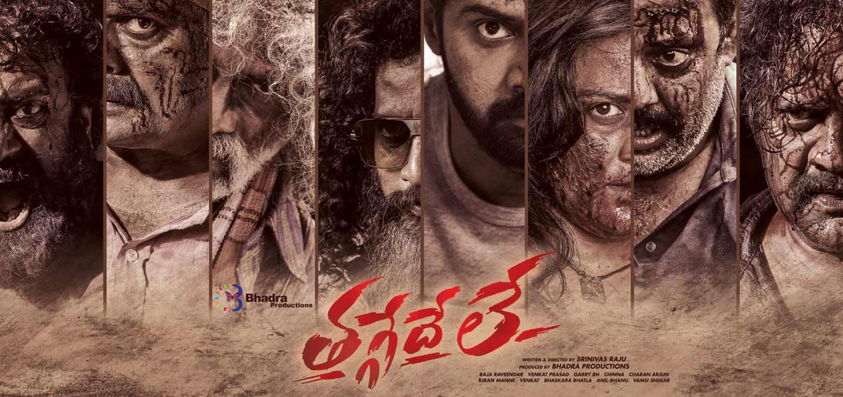 thaggede lee,thaggede lee movie,naveen chandra,divya pillai,ananya sen gupta,ravi shankar,raja ravinder,naga babu,ayyappa sharma,prithvi  ఫస్ట్ లుక్ తగ్గేదే లే