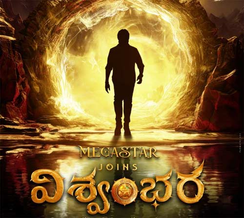 vishwambhara  విశ్వంభర లో మెయిన్ హైలెట్ అదే 