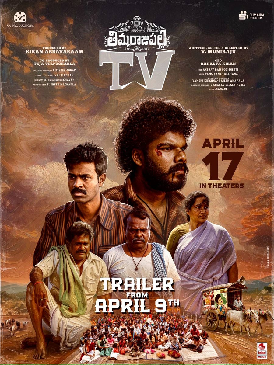 thimmarajupalli tv  మట్టి వాసనతో బాక్సాఫీస్ వేట