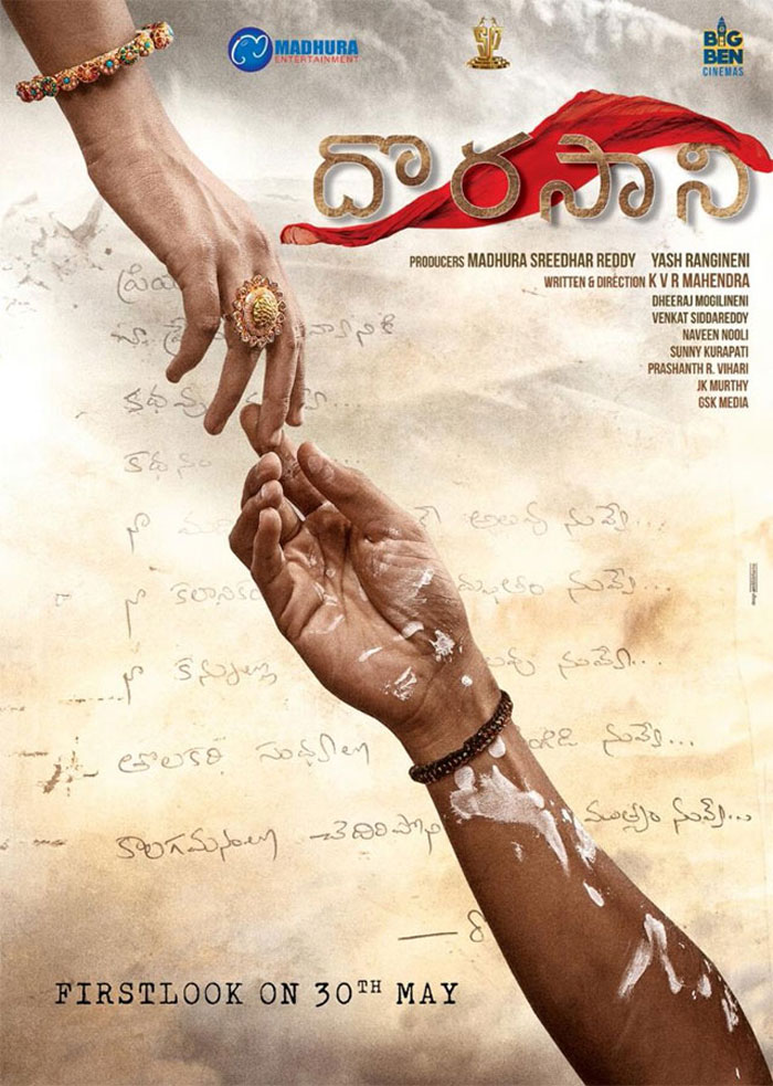 aanand,sivatmika,dorasani movie,picturised,love story  ‘దొరసాని’ ఆకట్టుకునేలా ఉంది..! 