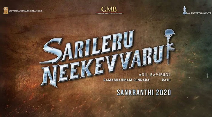 sarileru neekevvaru,ramarao garu,anil ravipudi,mahesh babu,balakrishna  ‘సరిలేరు నీకెవ్వరు’.. రామారావు గారేనా?