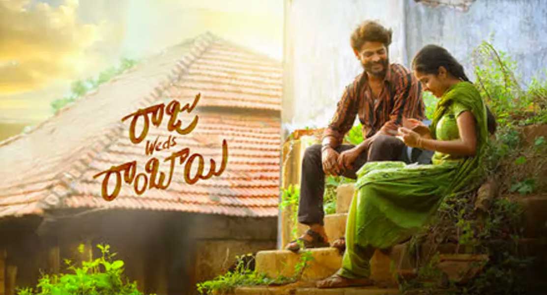 raju weds rambai  ఈ వారం విజేత రాజు గాడే