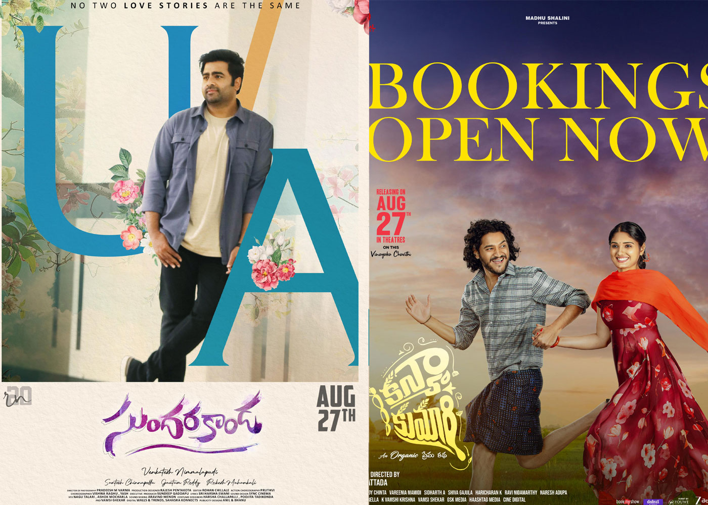 sundarakanda  ఈ వారం థియేటర్ అండ్ ఓటీటీ చిత్రాలు