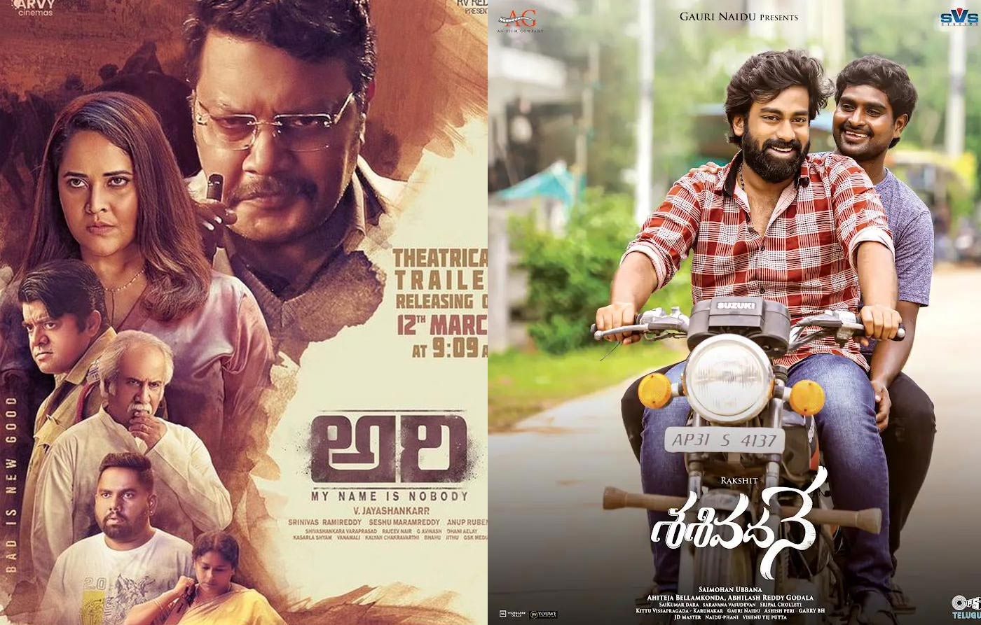ari  ఈ వారం థియేటర్ అండ్ ఓటీటీ చిత్రాలు 
