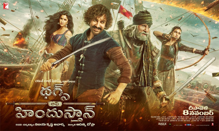 thugs of hindostan,aamir khan,big b,katrina,  ఫస్ట్‌లుక్ చూస్తుంటే.. దుమ్మురేపేలానే ఉంది! 