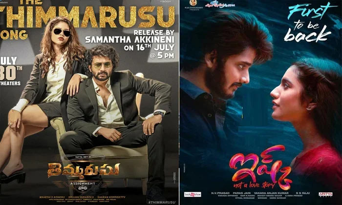timmarusu movie,ishq movie,box office collection  ఈ రోజే అసలు సిసలు అగ్ని పరీక్ష