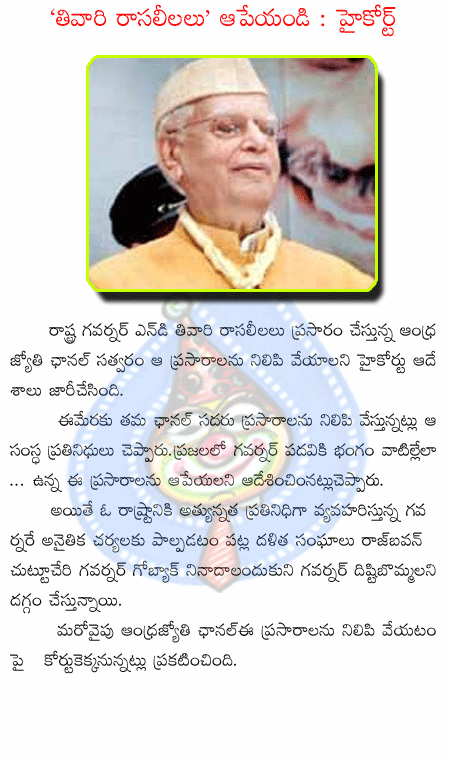 tiwari,governor,andhra jyothi,tv channel,secret cameras.  tiwari, governor, andhra jyothi, tv channel, secret cameras.