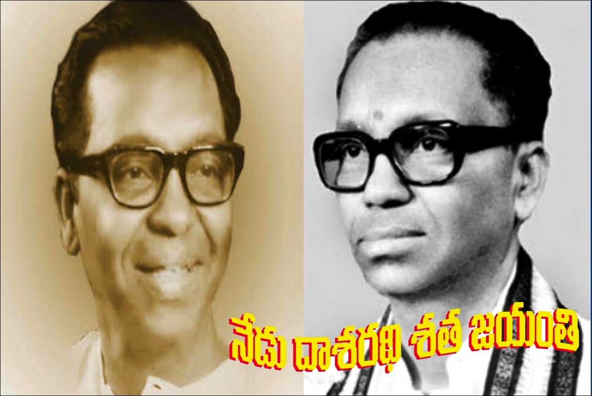 dasharathi  నేడు డాక్టర్ దాశరథి శత జయంతి
