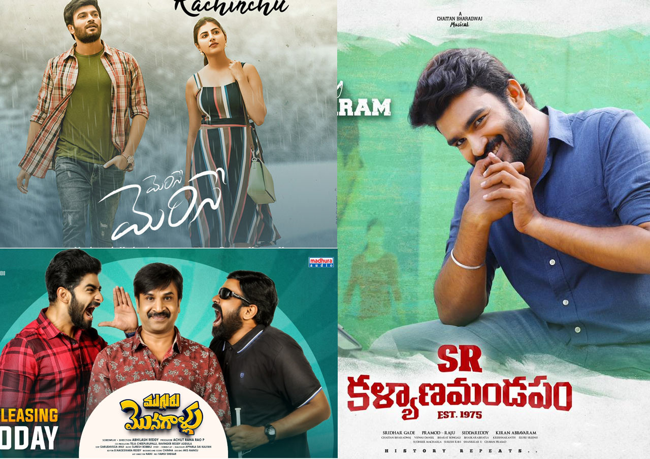 today released movies,sr kalyanamandapam,merise merise,mugguru monagallu,ippudu kaaka inkeppudu  పొలోమంటూ వచ్చేశాయి.. కానీ.. 