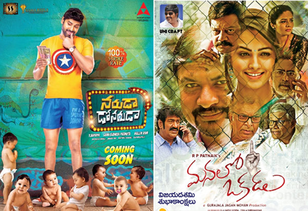 tollywood,naruda donoruda,manalo okadu,friday,november 1st week  ఈ వారం టాలీవుడ్ కళ తప్పింది..!