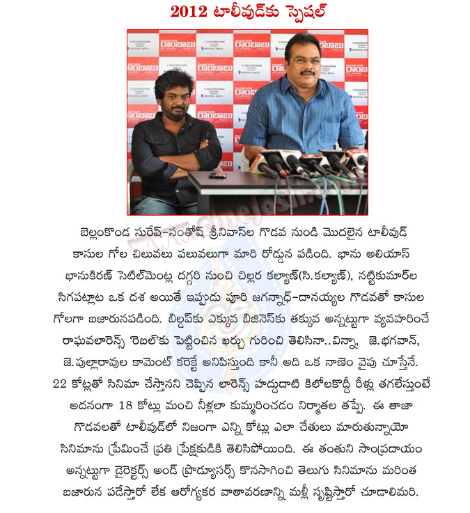 tollywood,remuneration issues,remuneration problems,director,producers,rebel movie,cameraman gangatho rambabu controversy,rebel movie producers controversy,puri jagan,natti kumar,bellam konda srinivas,tollywood position  tollywood, remuneration issues, remuneration problems, director, producers, rebel movie, cameraman gangatho rambabu controversy, rebel movie producers controversy, puri jagan, natti kumar, bellam konda srinivas, tollywood position