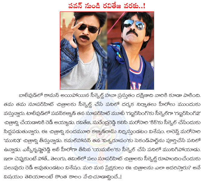 tollywood,sequels,gabbar singh 2,kick 2,pawan kalyan,raviteja,sequels hawa starts in tollywood  tollywood, sequels, gabbar singh 2, kick 2, pawan kalyan, raviteja, sequels hawa starts in tollywood