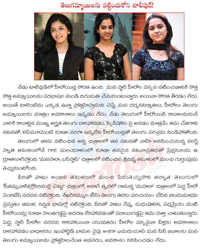 tollywood,telugu cinema industry,telugu heroines,no value to telugu heroines in tollywood,tollywood film industry,sri divya,anjali,padmapriya,telugu heroines  tollywood, telugu cinema industry, telugu heroines, no value to telugu heroines in tollywood, tollywood film industry, sri divya, anjali, padmapriya, telugu heroines