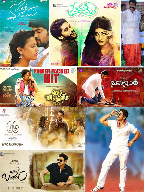 tollywood,ugadi,gautamiputra satakarni,sardaar,ugadi first looks,tollywood movies,brahmotsavam,allu arjun,premam,a aa,oka manasu,babu bangaram  టాలీవుడ్‌ లో ఉగాది కళ కనిపించింది!