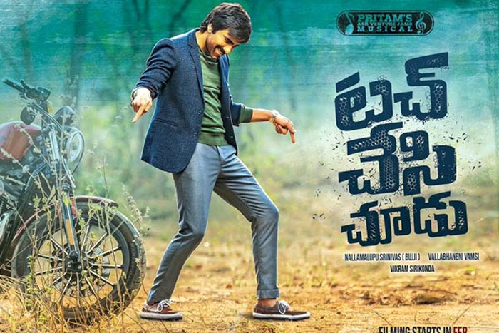 hero ravi teja,touch chesi choodu movie,director vikram sirikonda  నన్ను'టచ్ చేసి చూడు' నీకు తెలుస్తుంది..!