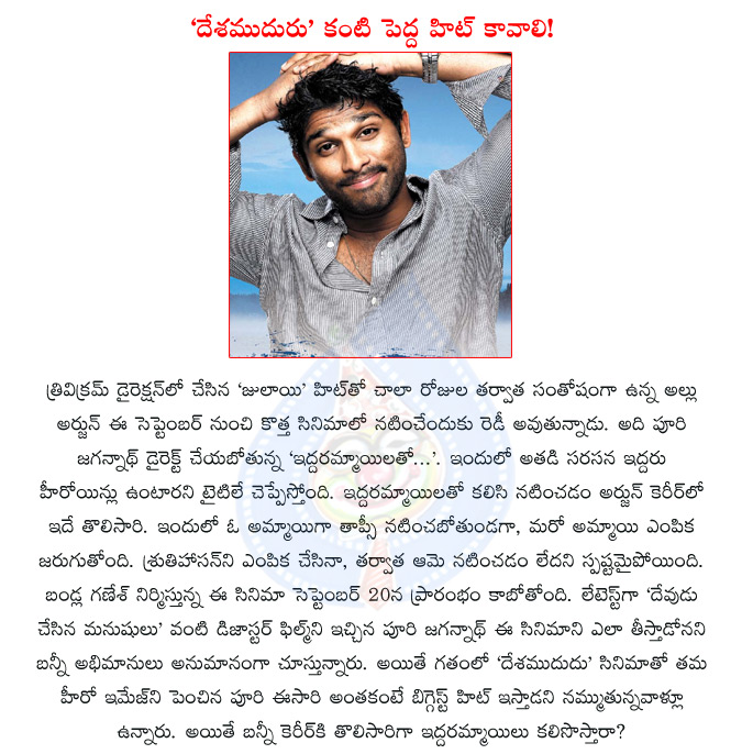 trivikram,julaayi,allu arjun,bunny,puri jagannath,iddarammayilatho,taapsee,shruti hassan,desamuduru,devudu chesina manushulu  trivikram, julaayi, allu arjun, bunny, puri jagannath, iddarammayilatho, taapsee, shruti hassan, desamuduru, devudu chesina manushulu