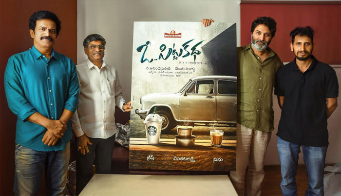 trivikram srinivas,o pittakatha,movie,title,poster,launch  త్రివిక్ర‌మ్‌ ఆవిష్క‌రించిన ‘ఓ పిట్టక‌థ‌’ పోస్ట‌ర్