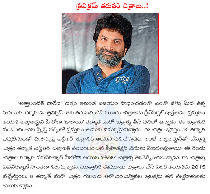 trivikram,trivikram srinivas movies,trivikram srinivas future projects,trivikram movie with allu arjun,trivikram busy till 2015,trivikram srinivas 3 future projects,trivikram signs 3 movies  trivikram, trivikram srinivas movies, trivikram srinivas future projects, trivikram movie with allu arjun, trivikram busy till 2015, trivikram srinivas 3 future projects, trivikram signs 3 movies