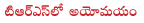 trs